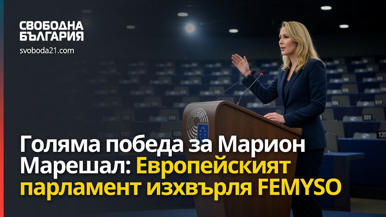 Голяма победа за Марион Марешал: Европейският парламент изхвърля FEMYSO – фронт на Мюсюлманското братство
